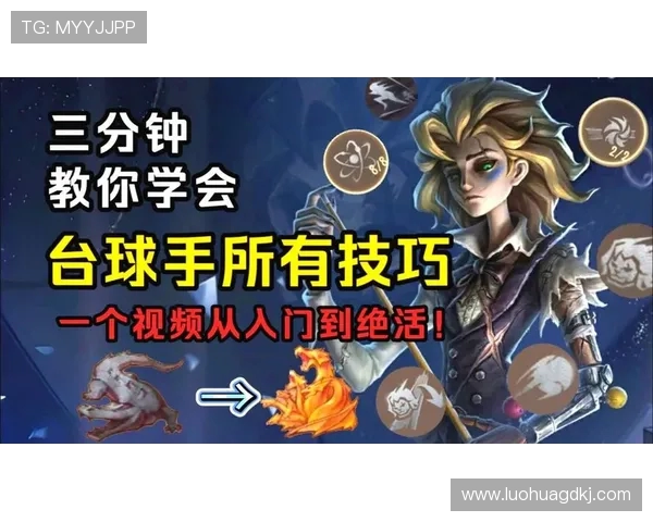 台球技巧全面解析:从基础入门到高级战术提升的完整指南 台球技巧全面解析:从基础入门到高级战术提升的完整指南